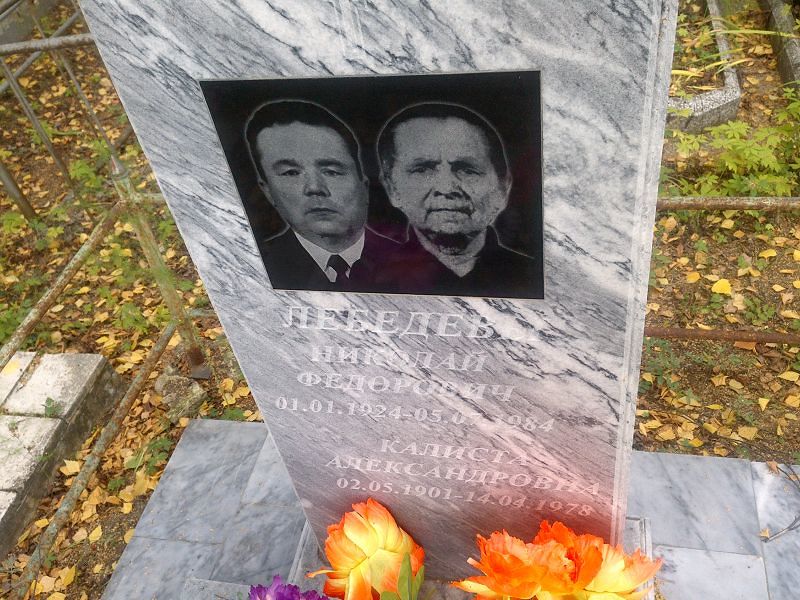 Лебедев
