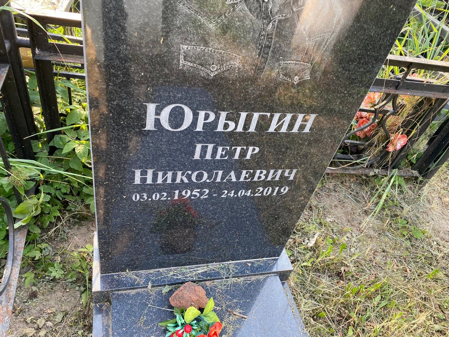 Юрыгин