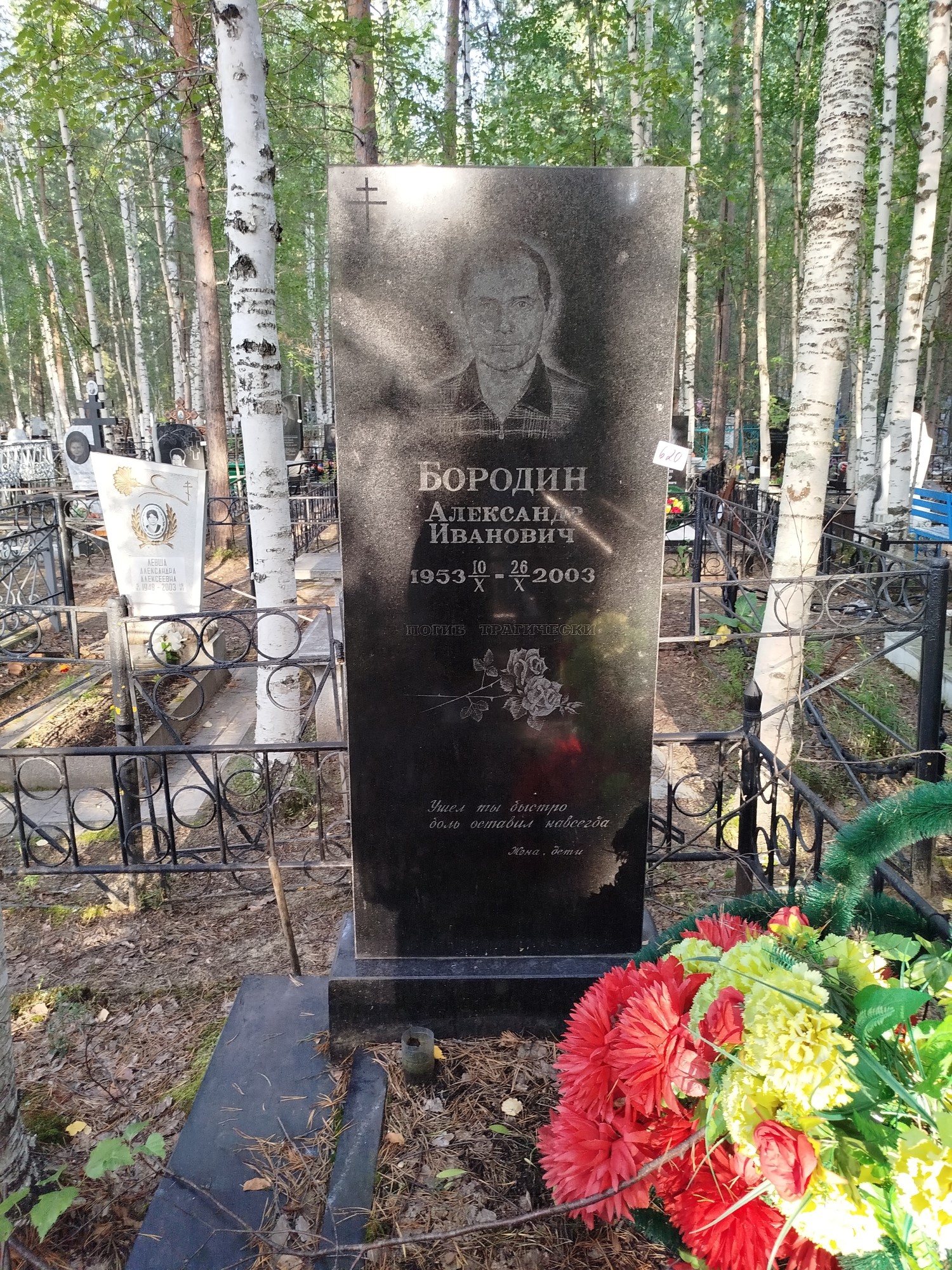Бородин Александр Иванович