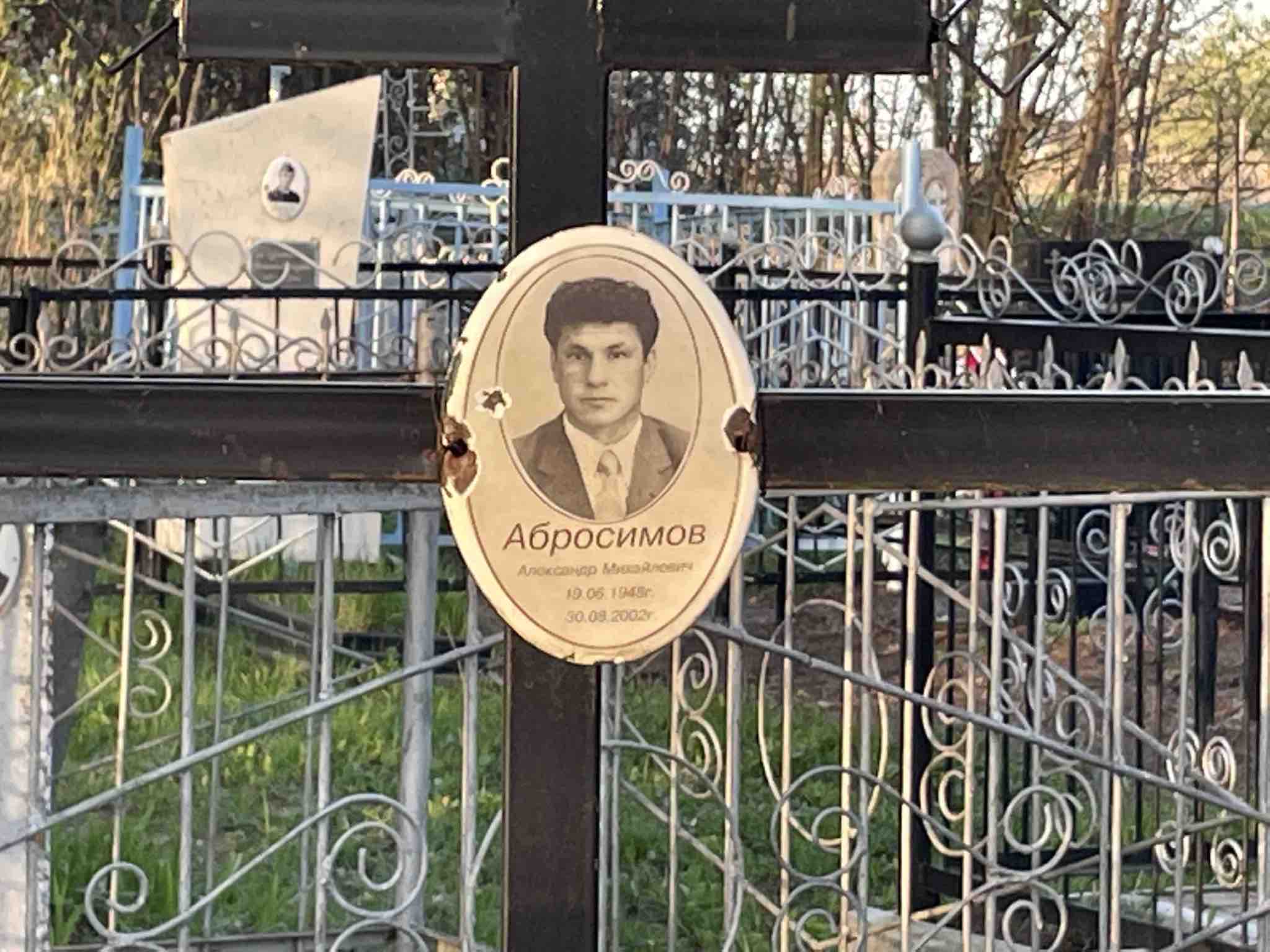 Абросимов Александр Михайлович