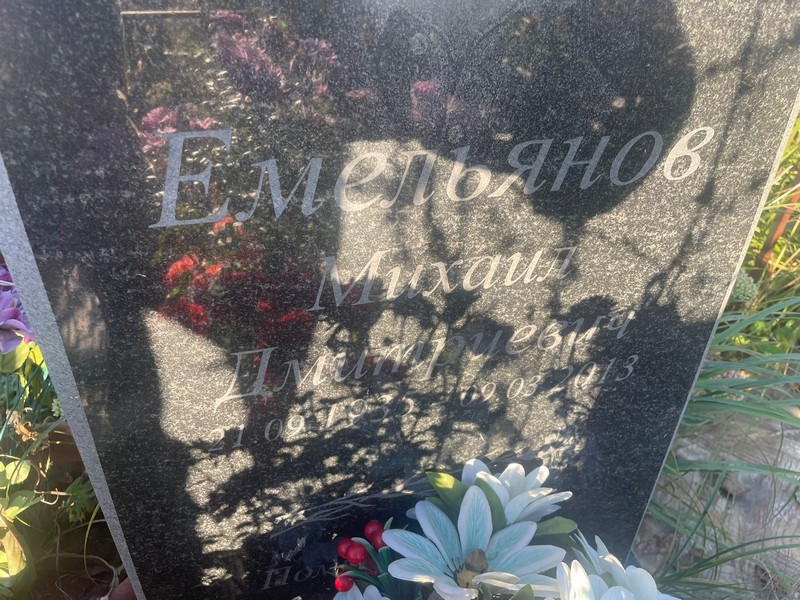 Емельянов