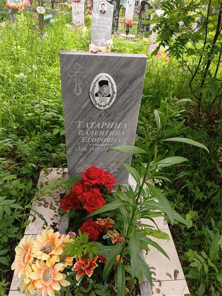 Татарина Валентина Егоровна