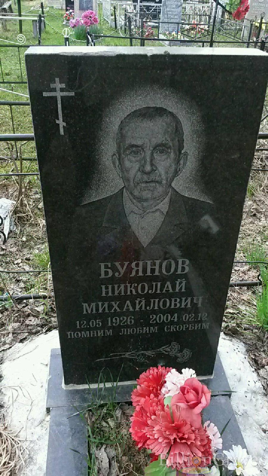 буянов николай михайлович