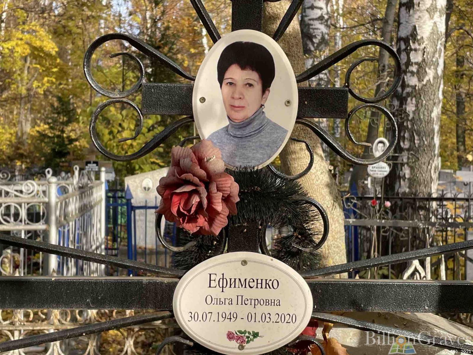 Ефименко Ольга Петровна