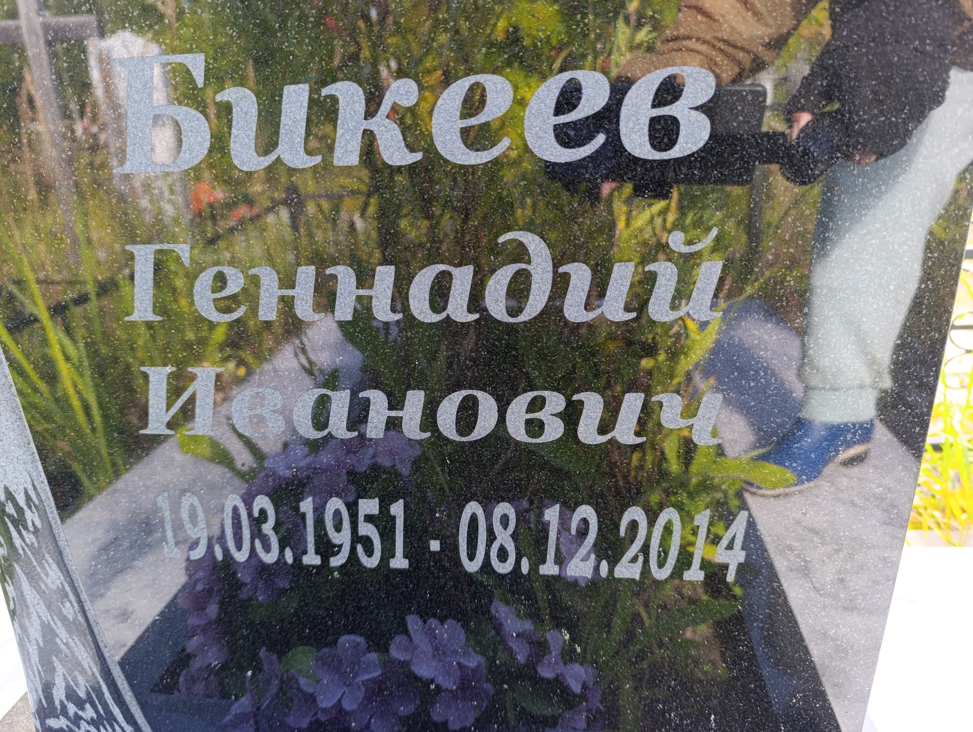 Бикеев Геннадий Иванович