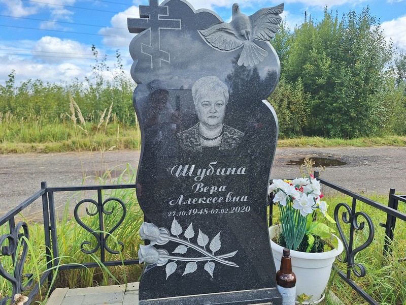 Шубина