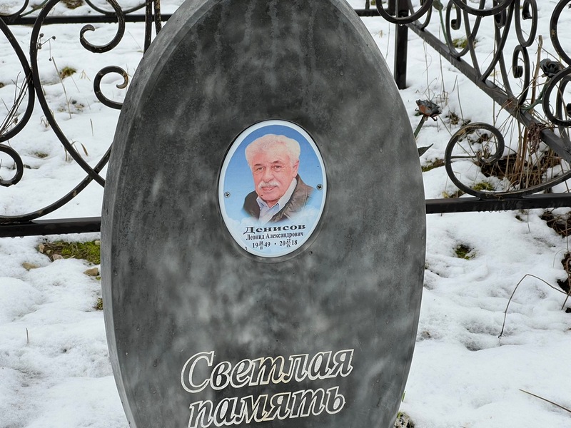 Денисов