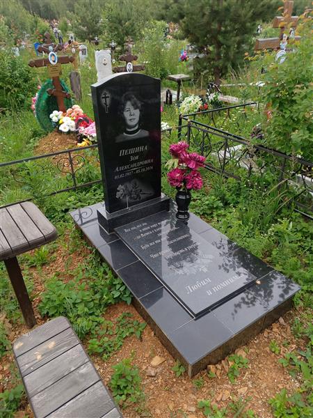 Пешина Зоя Александровна