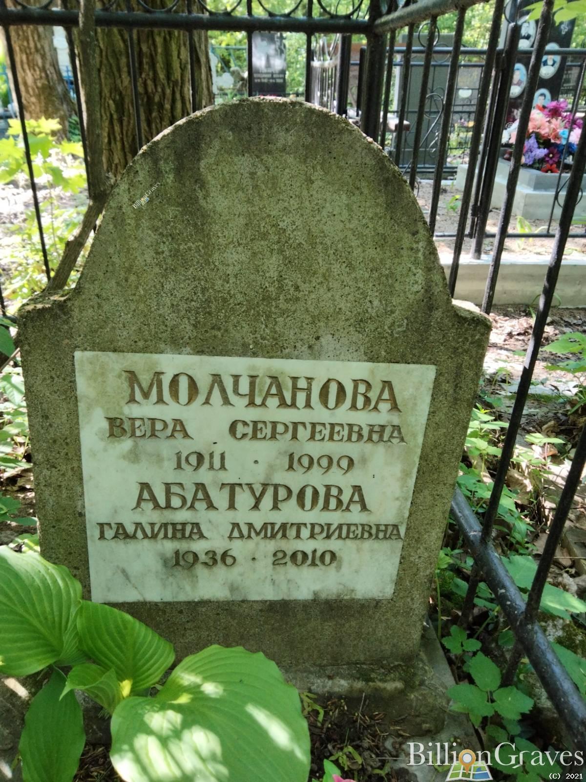 Абатурова Галина Дмитриевна