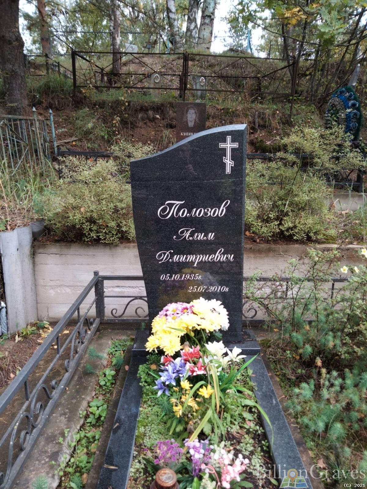 Полозов Алим Дмитриевич