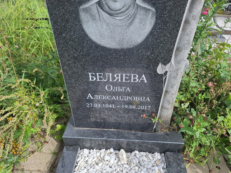 Беляева