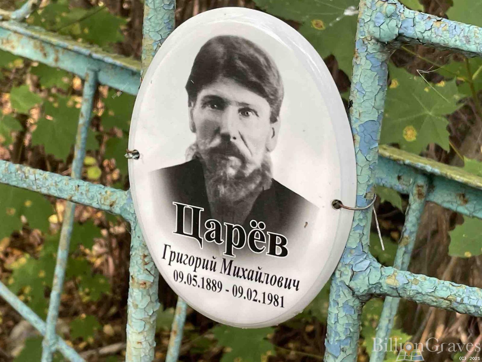 Царёв Григорий Михайлович