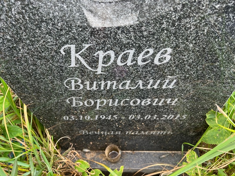 Краев