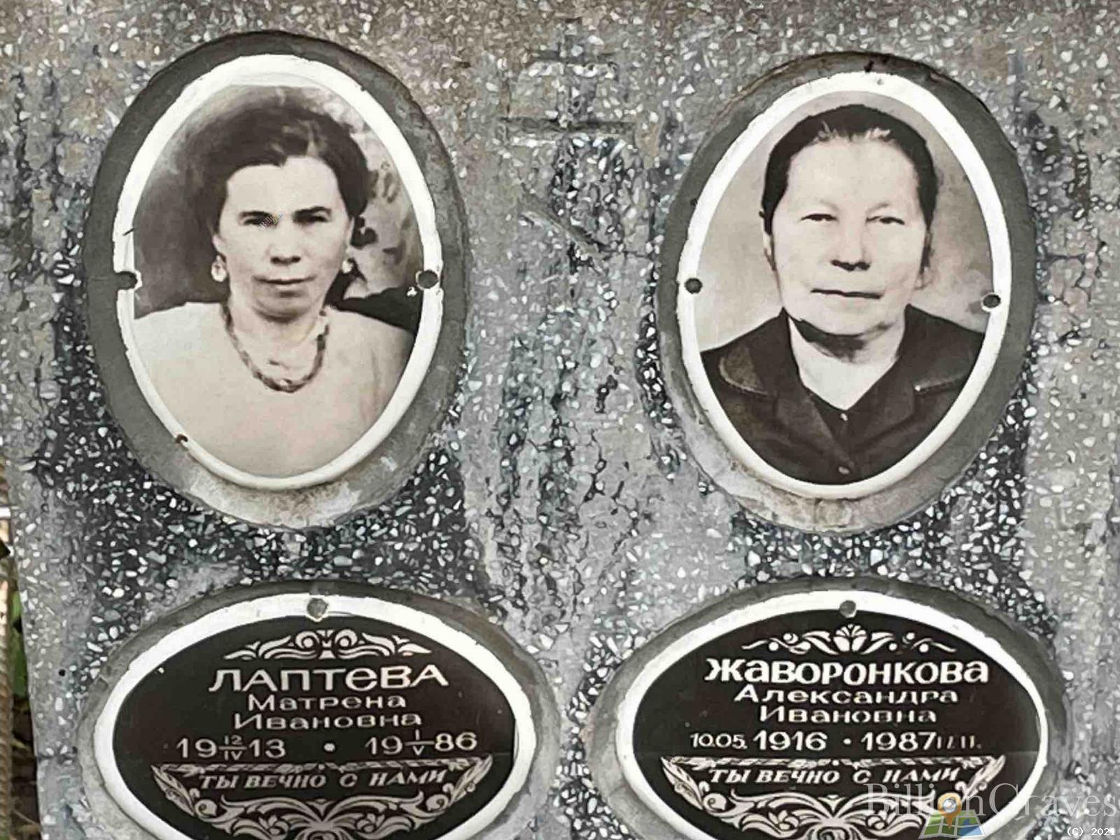 Жаворонкова Александра Ивановна