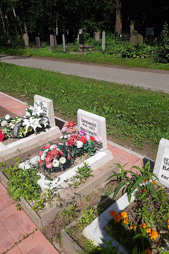 Савченко Б. Н.