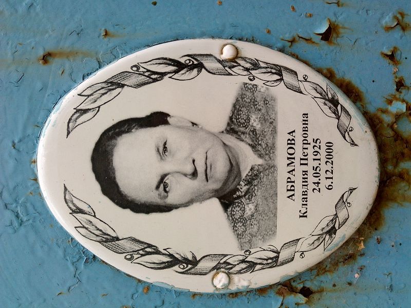 Абрамова