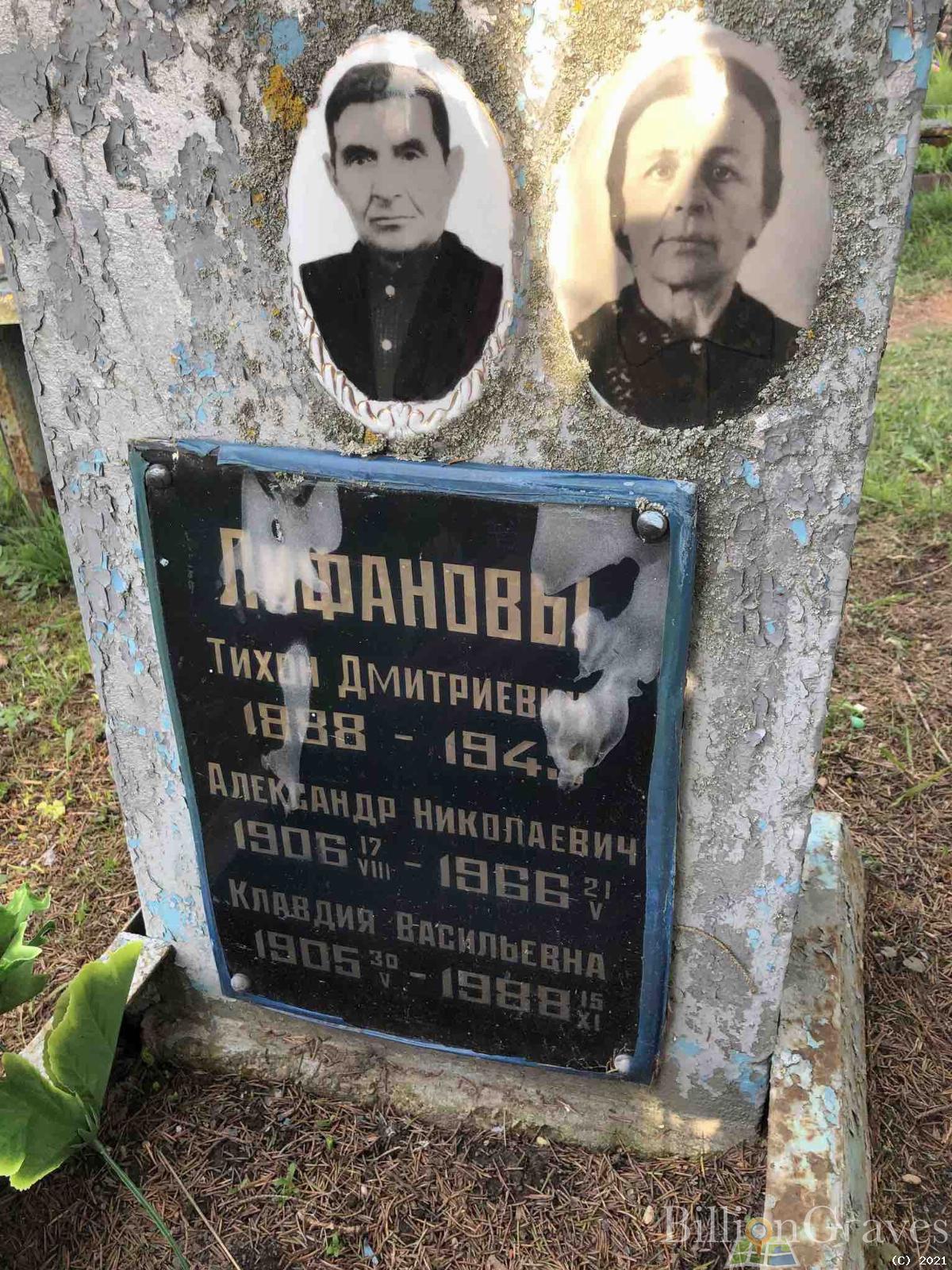 Лифанова Клавдия Васильевна