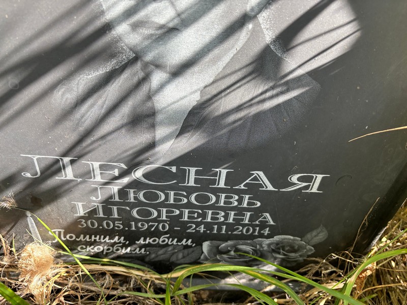 Лесная