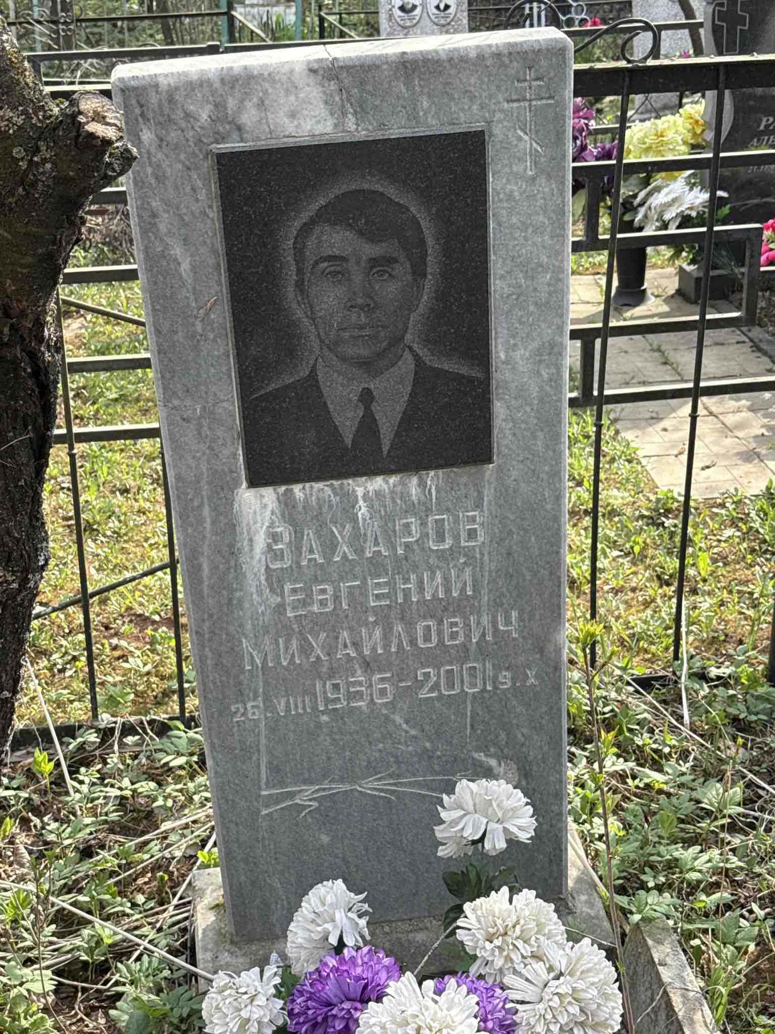 Захаров Евгений Михайлович