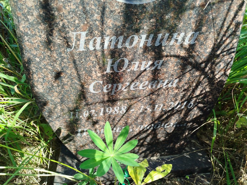 Латонина