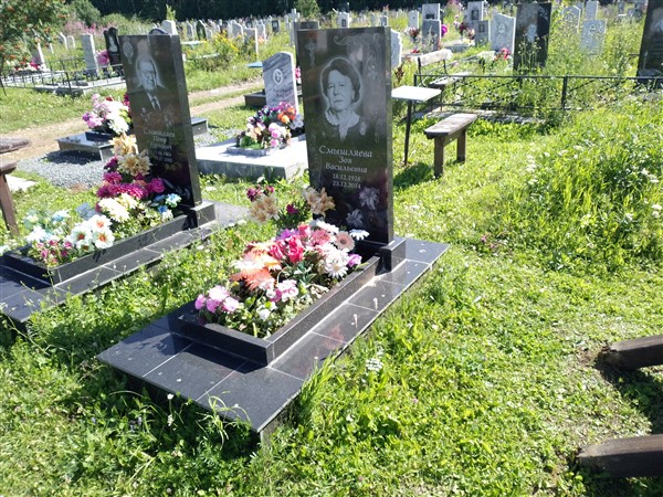 Смышляева Зоя Васильевна