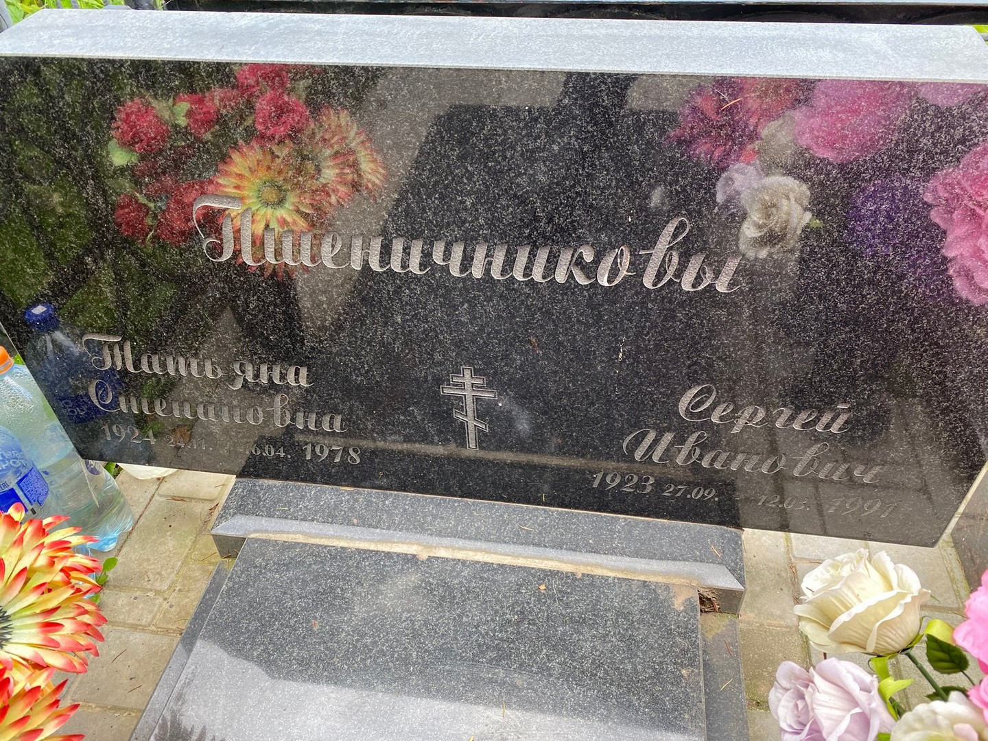 Пшеничникова