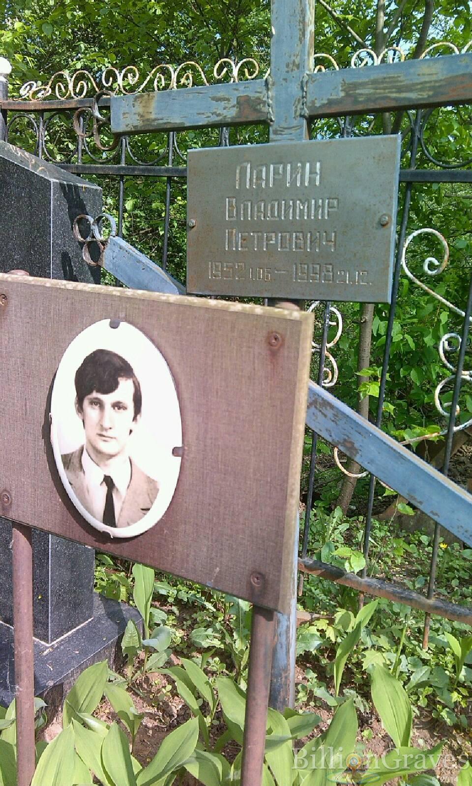Ларин Владимир Петрович