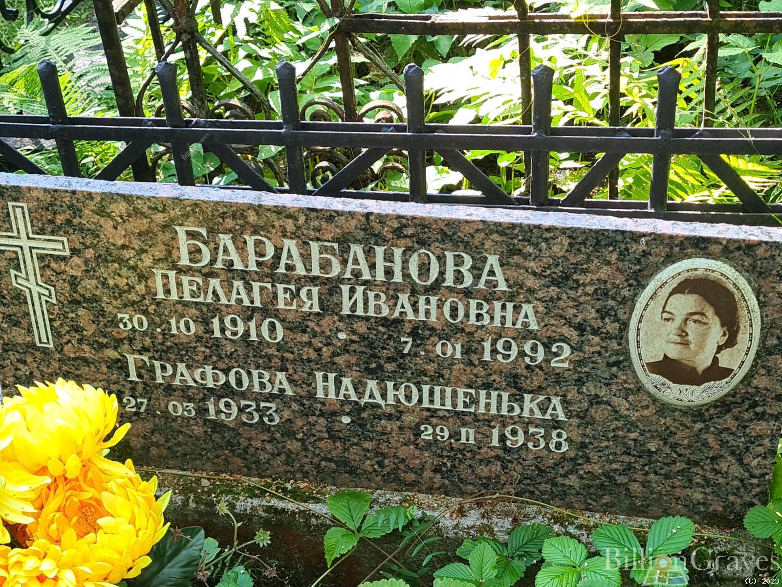 Графова Надюшенька