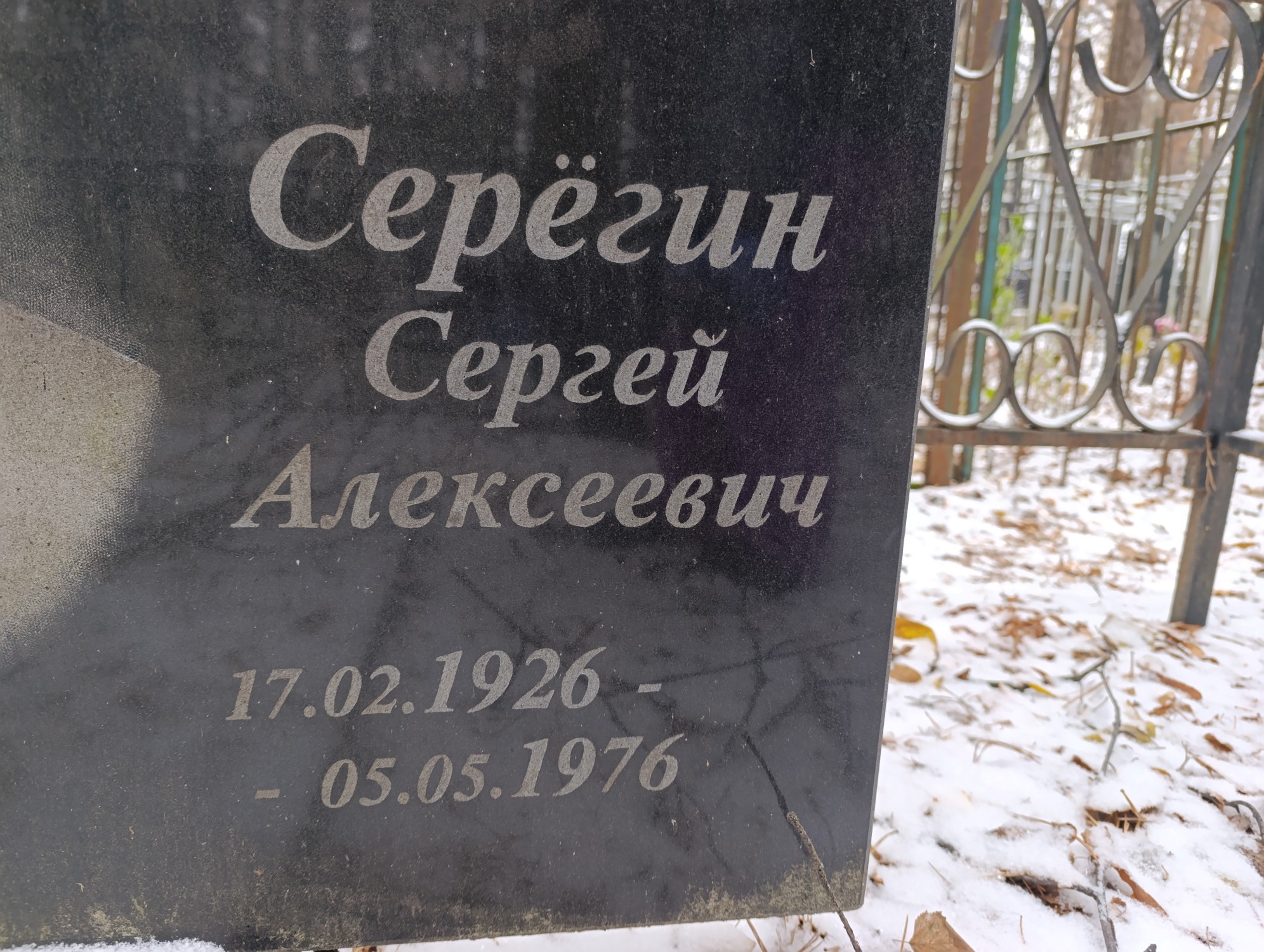 Серёгин Сергей Алексеевич