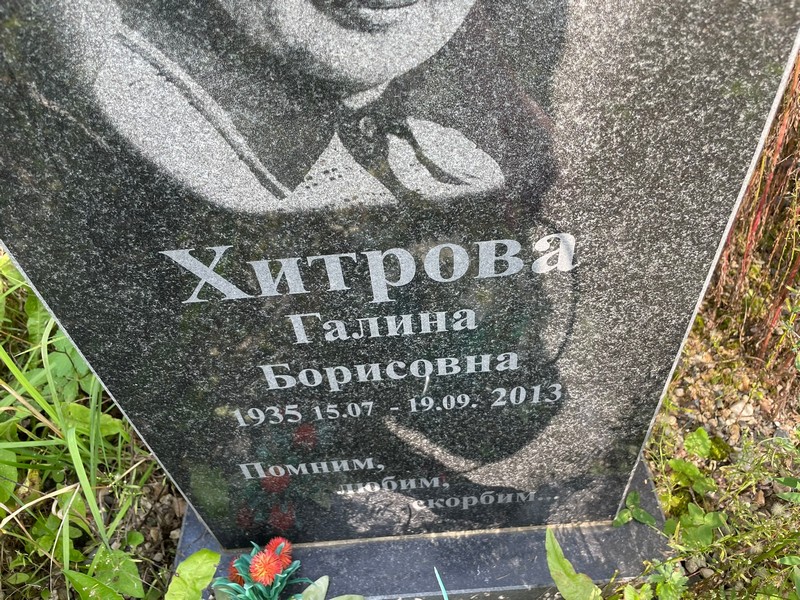 Хитрова
