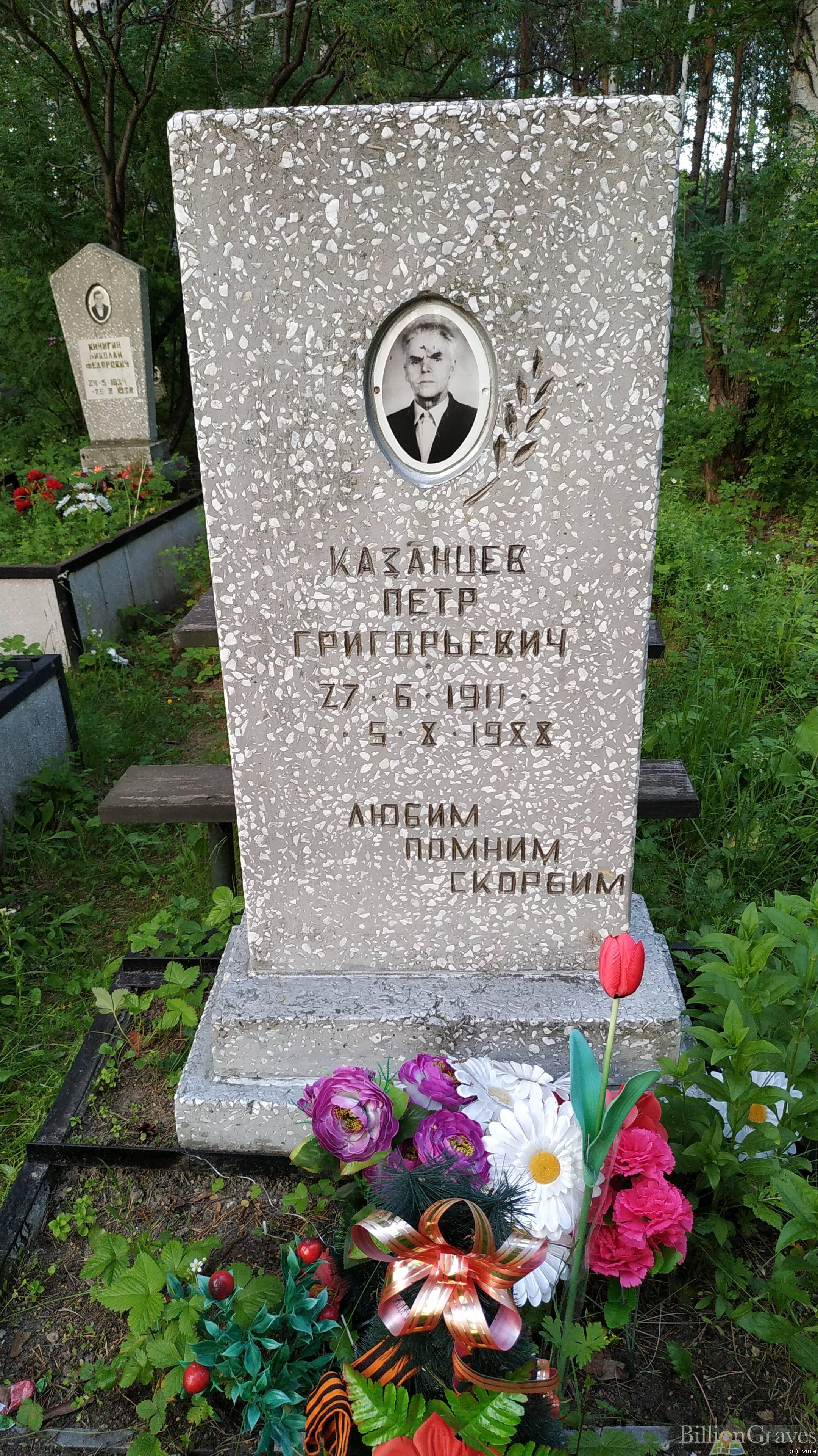 Казанцев Петр Григорьевич