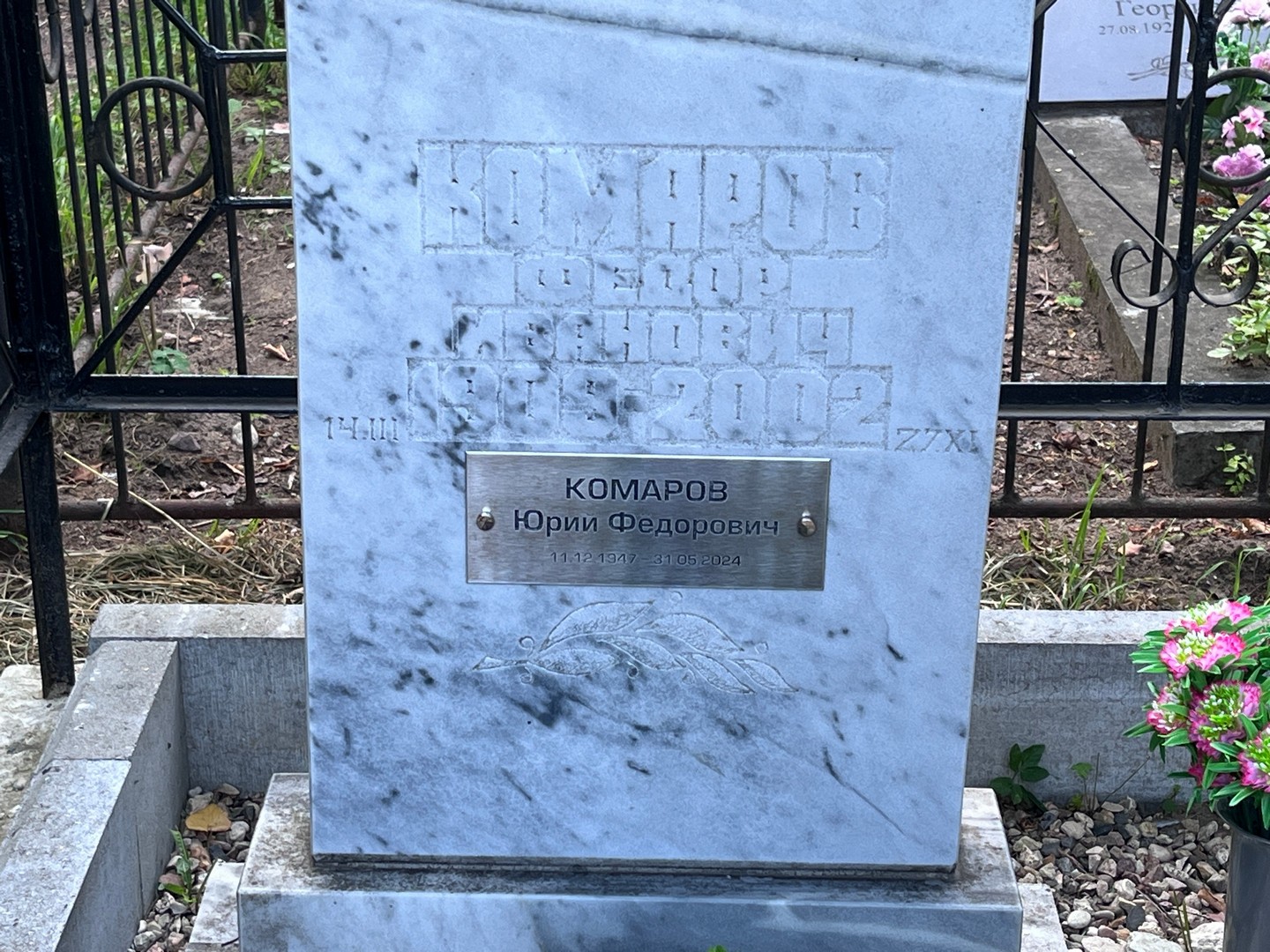 Комаров