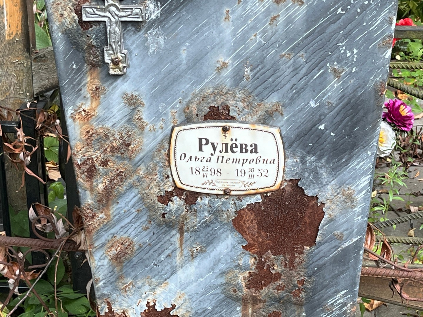 Рулева