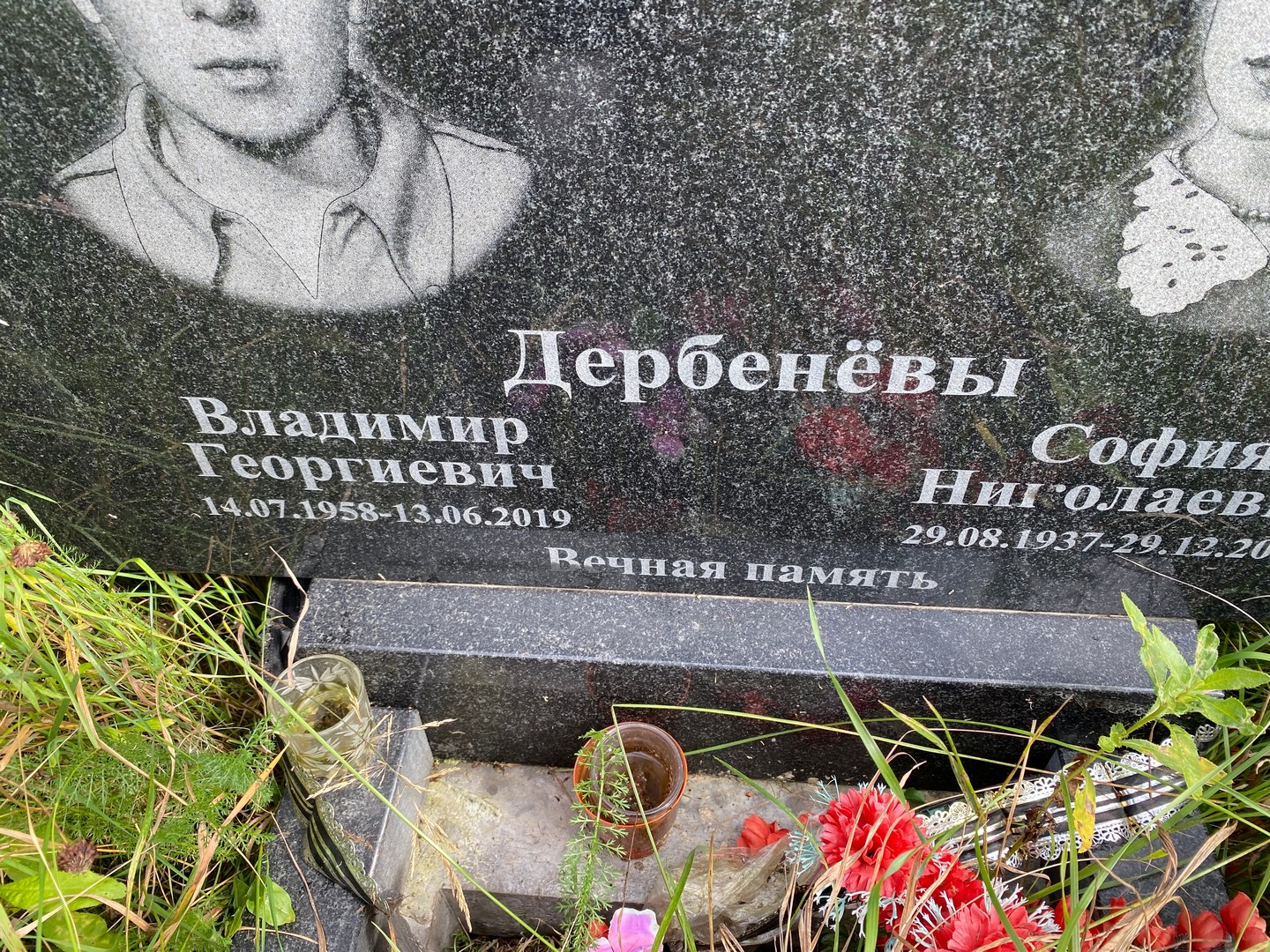Дербенев