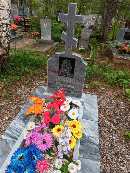 Домнина Прасковья Павловна