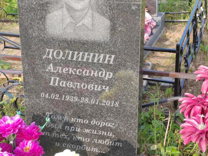 Долинин
