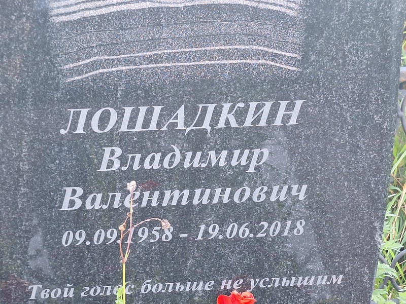 Лошадкин