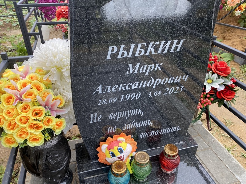 Марк Рыбкин Александрович