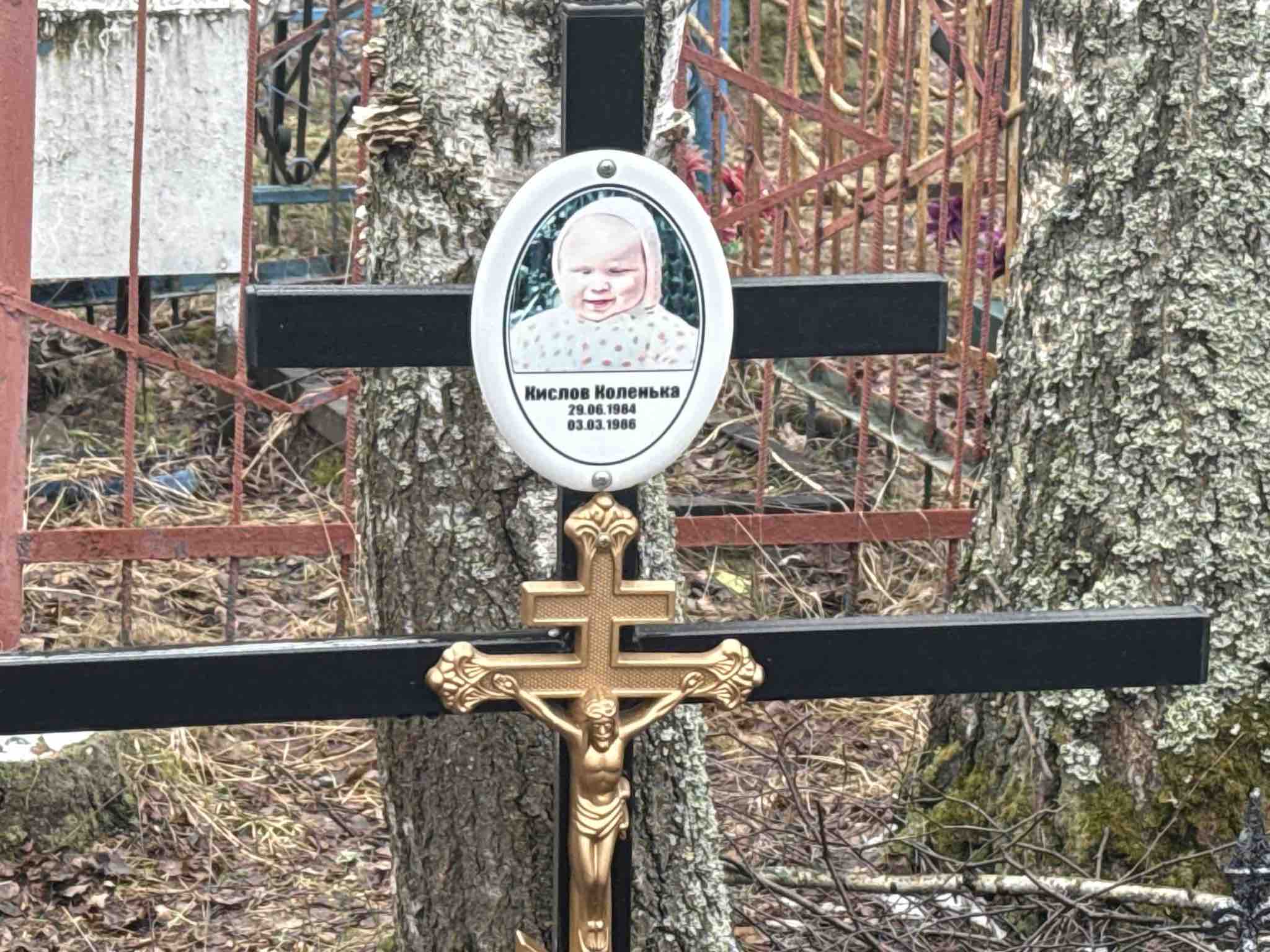 Кислов Коленька