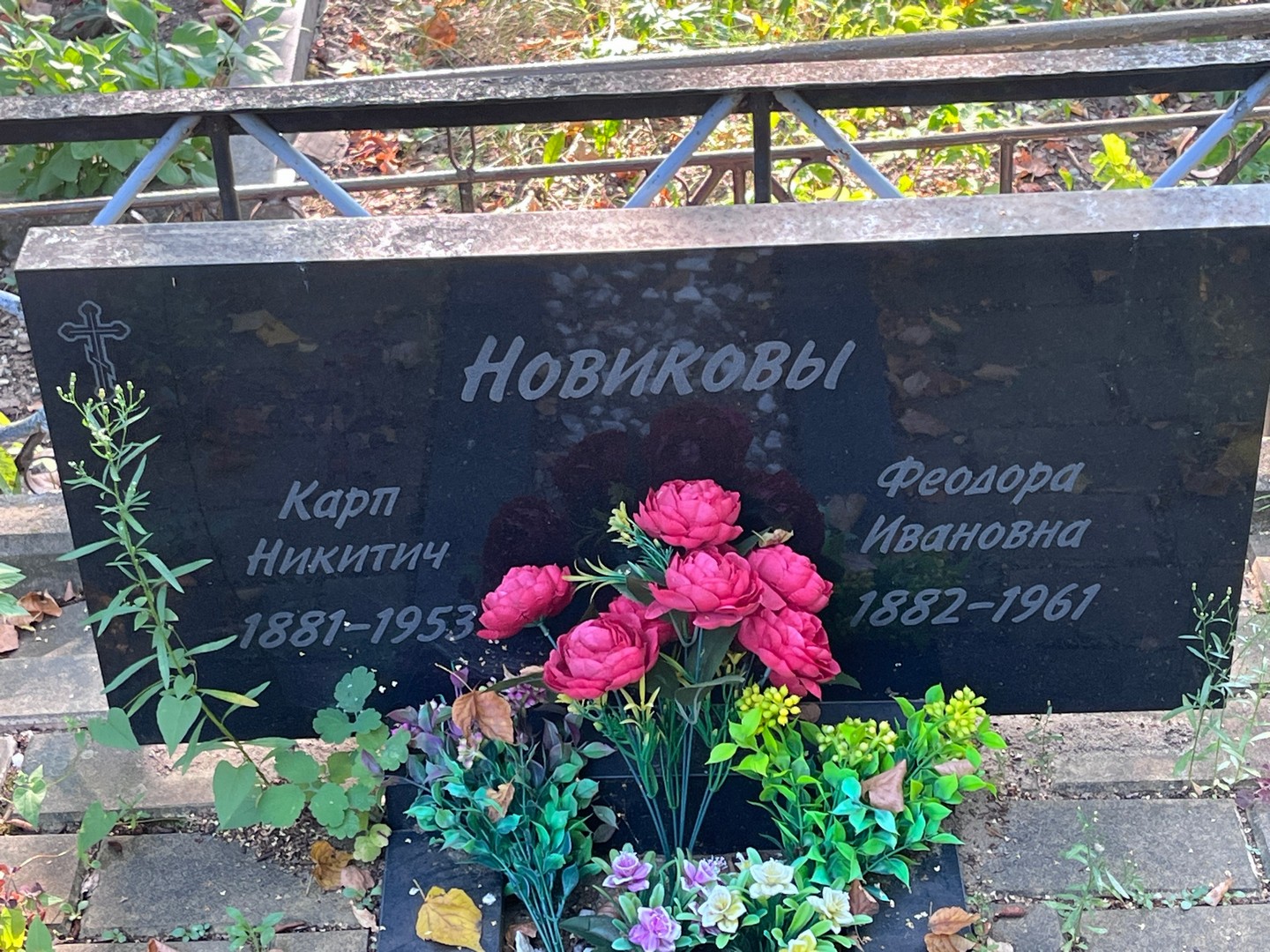 Карп Новиков Никитич