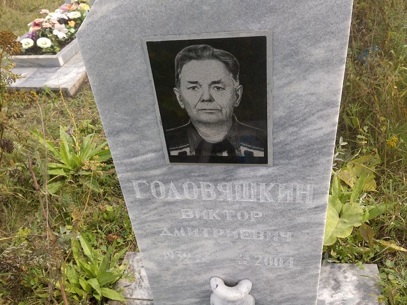 Головяшкин