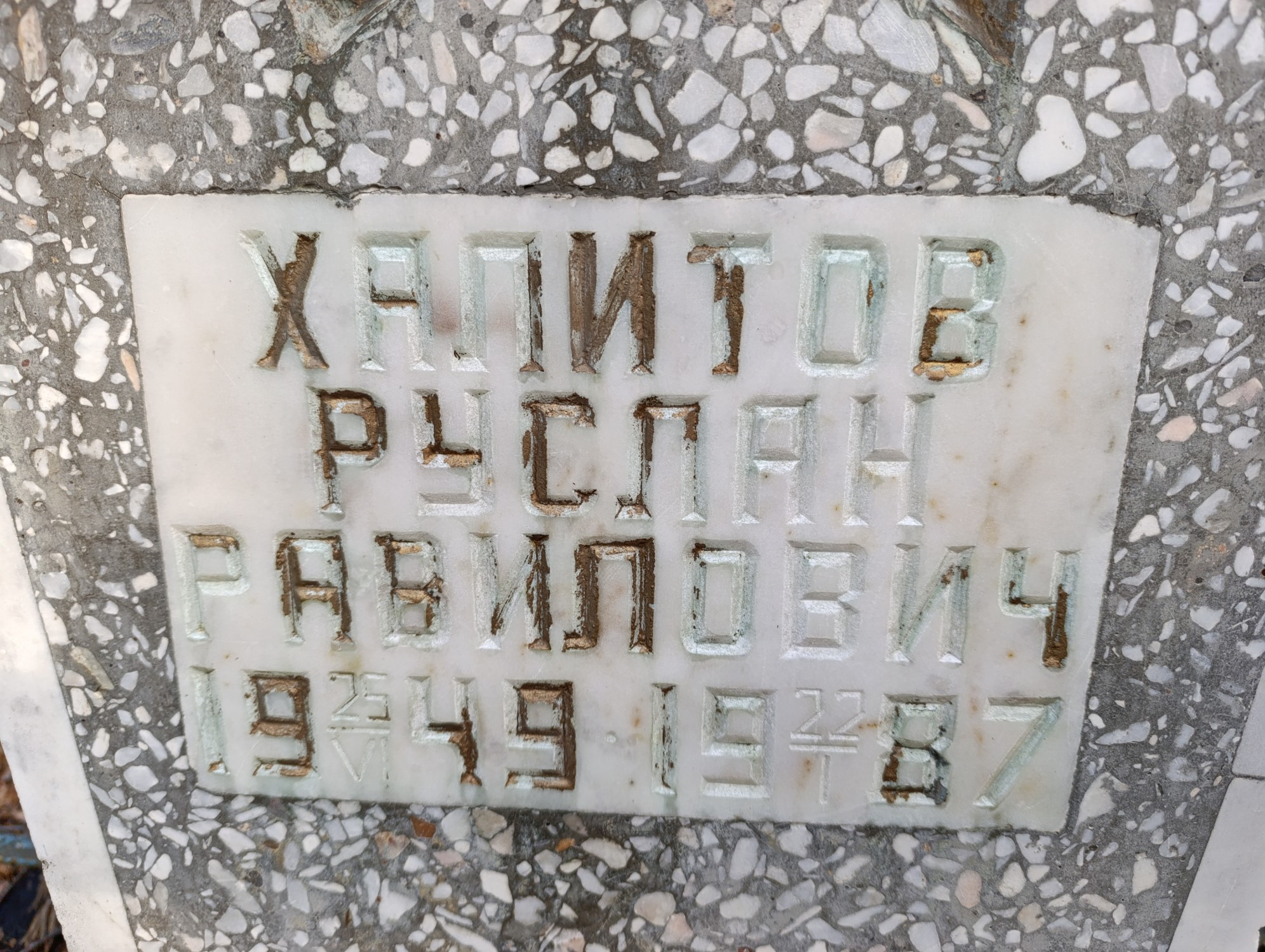 Халитов Руслан Равилович