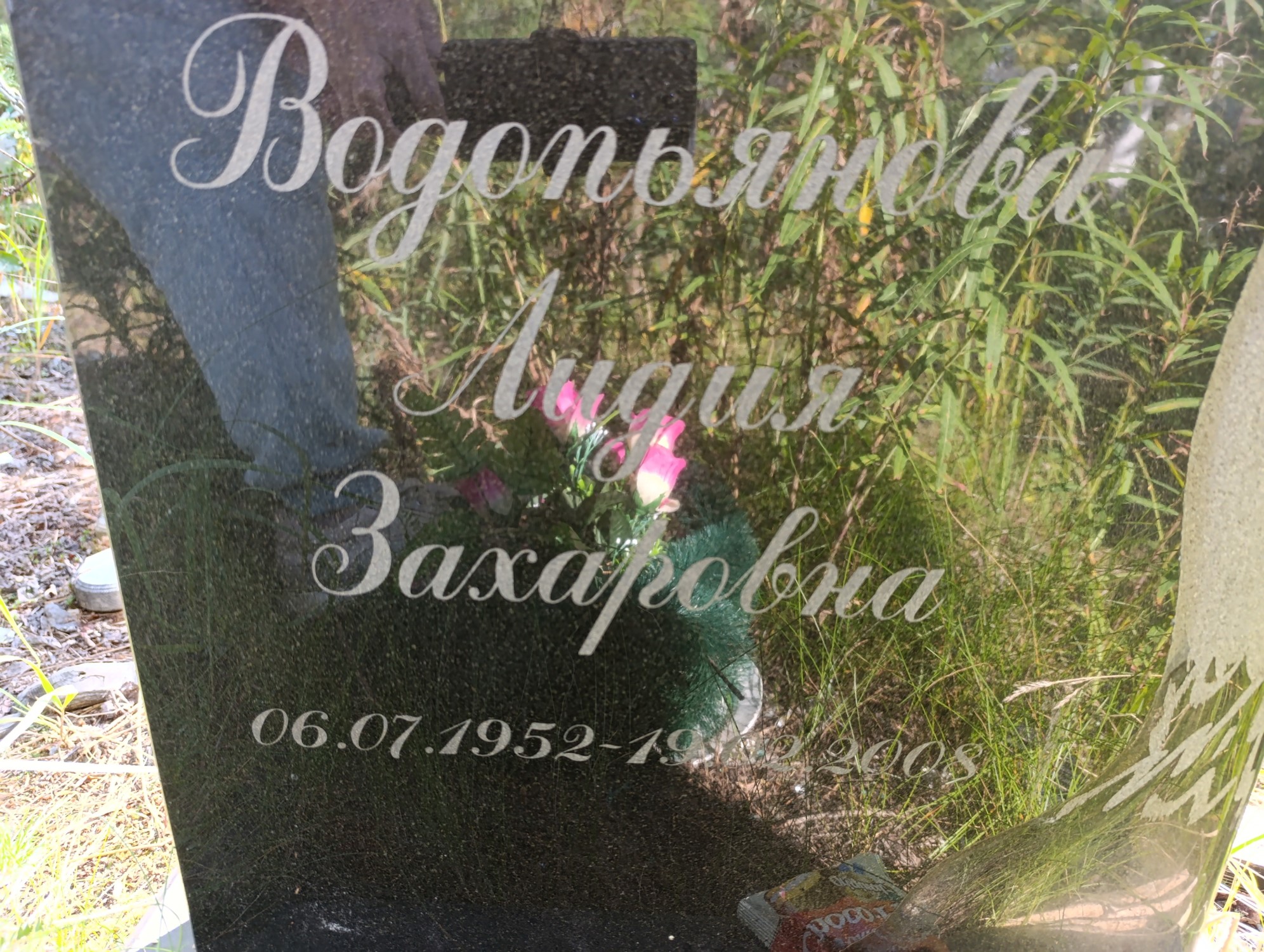 Водопьянова Лидия Захаровна
