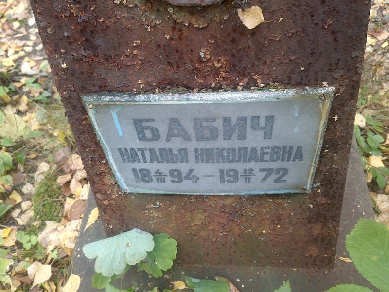 Бабич