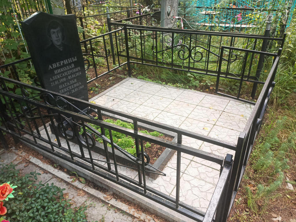 Аверина Наталья Алексеевна