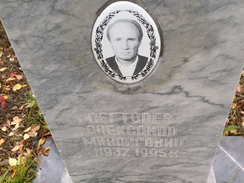 Дегтярев
