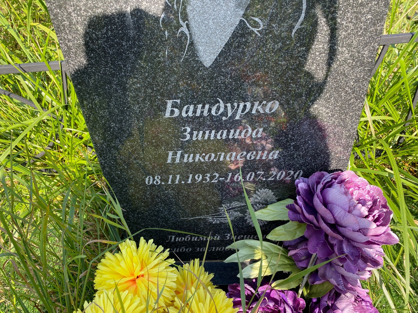 Бандурко