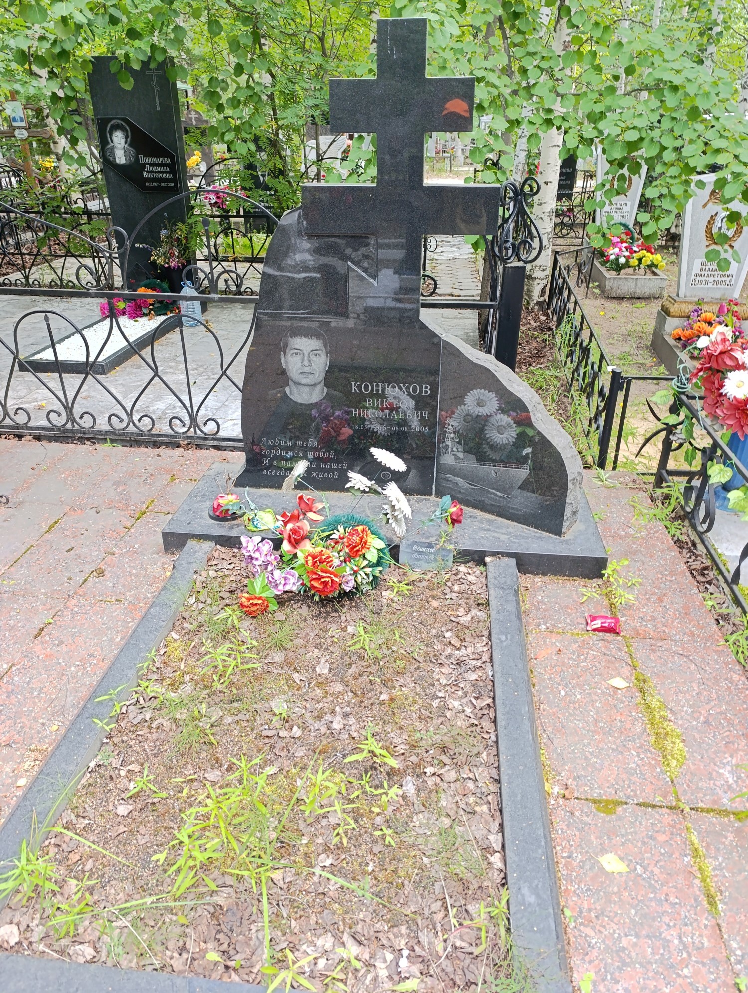 Конюхов Виктор Николаевич