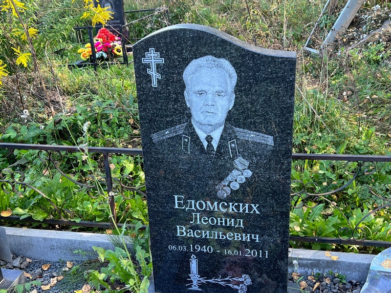 Едомских