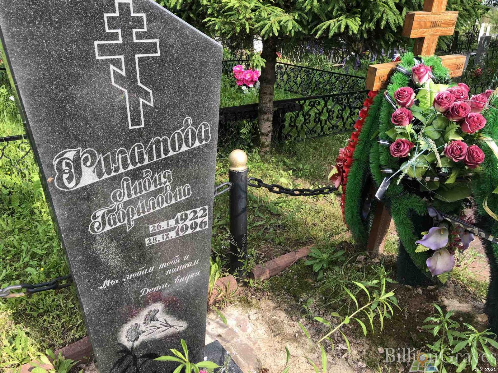 Филатова Лидия Гавриловна